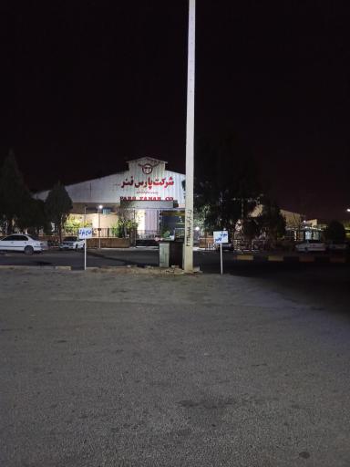 عکس شرکت پارس فنر