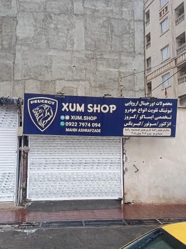 عکس فروشگاه xum