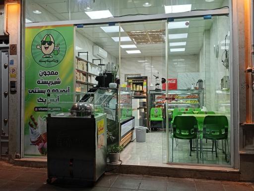 عکس ویتامینه پسته 