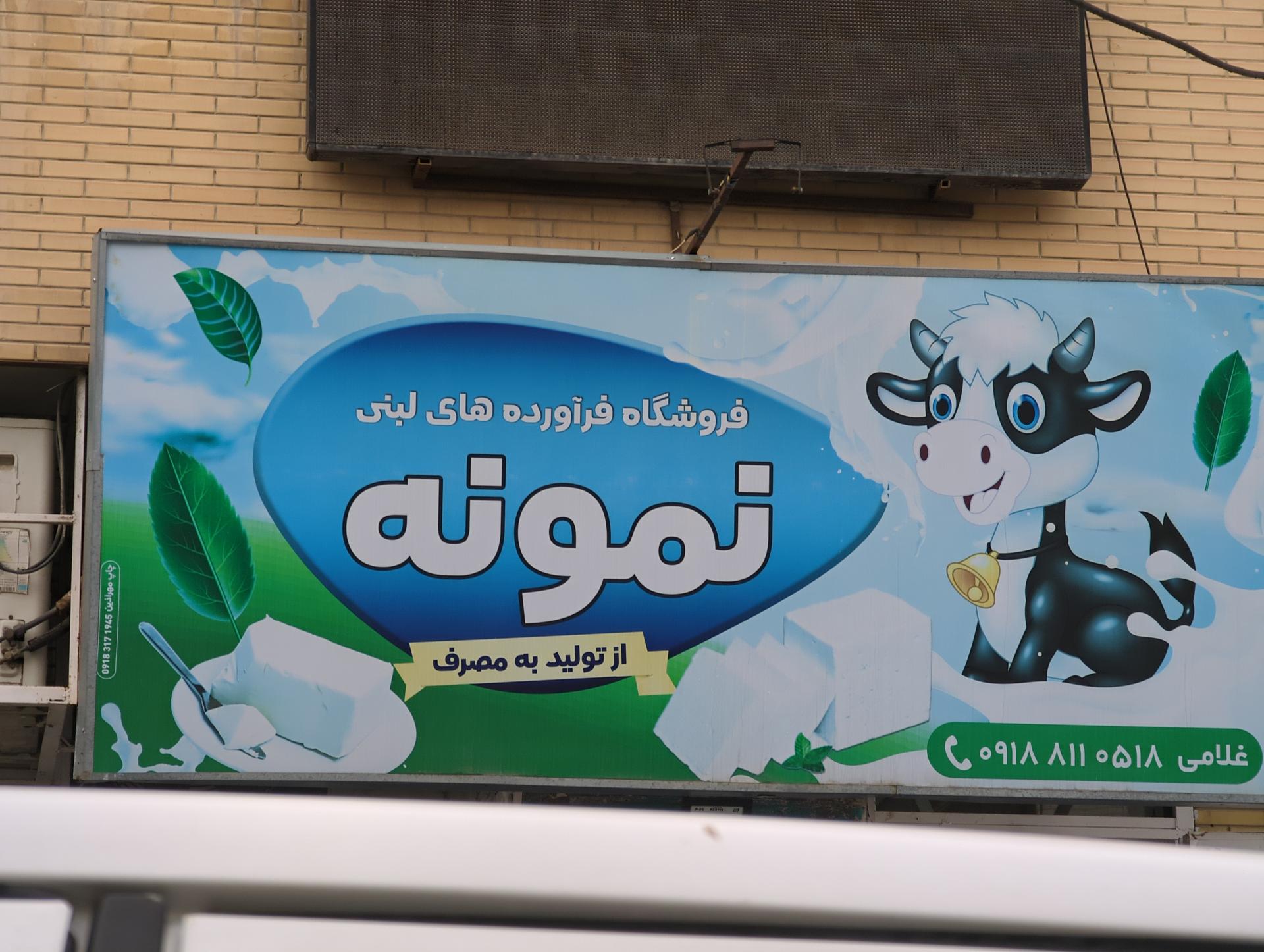 عکس لبنیات نمونه