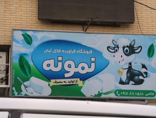 عکس لبنیات نمونه