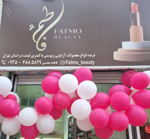 فاطم بیوتی