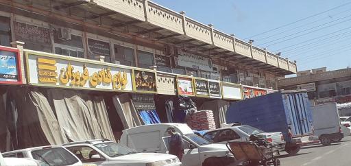 عکس پخش‌ موادغذایی حافظ