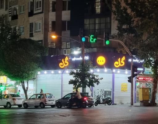 عکس فلافل بی بی گل