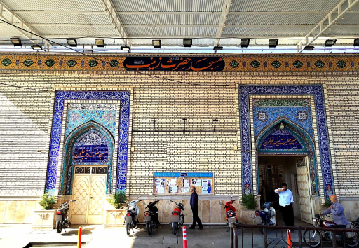 عکس مسجد حضرت زینب