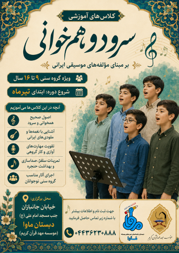 دبستان غیردولتی مأوا (مهد قرآن کریم خوی) 