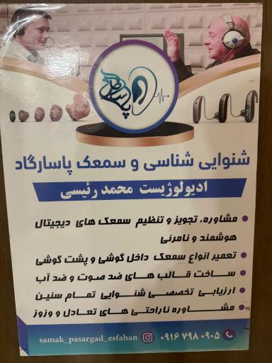عکس درمانگاه شبانه روزی پاسارگاد