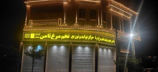 عکس مرکز تولید و توزیع تخم مرغ ثامن