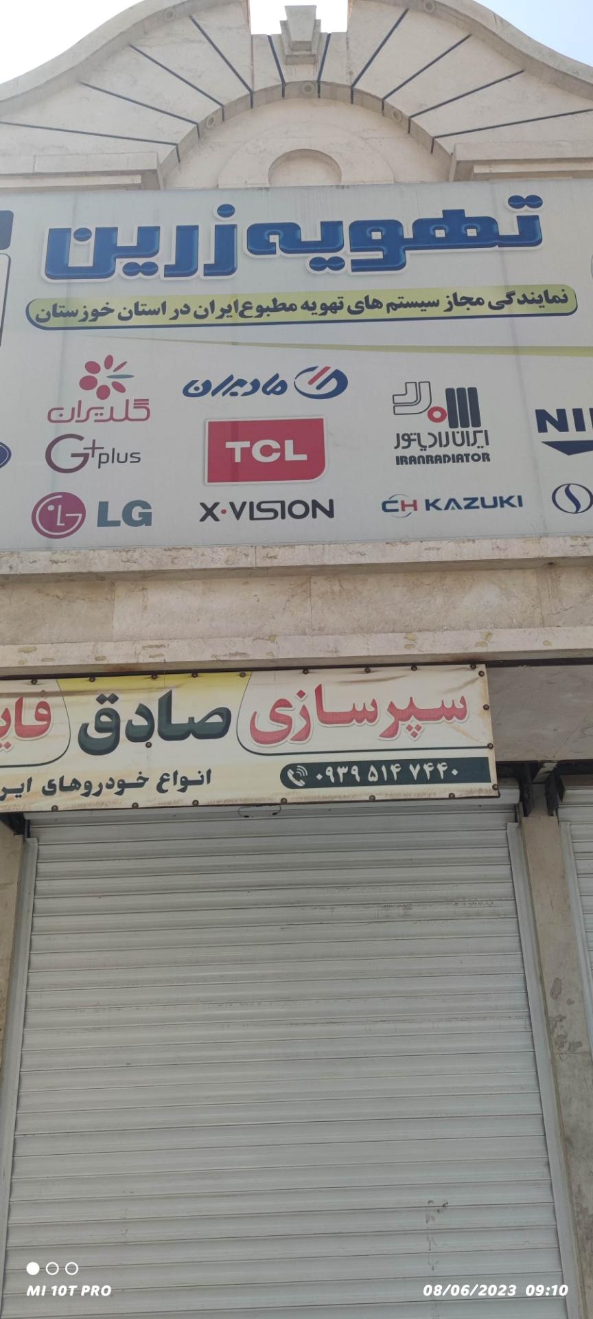 عکس تهویه‌ زرین (نمایندگی گری)