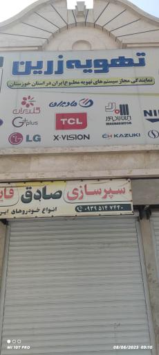 عکس تهویه‌ زرین (نمایندگی گری)