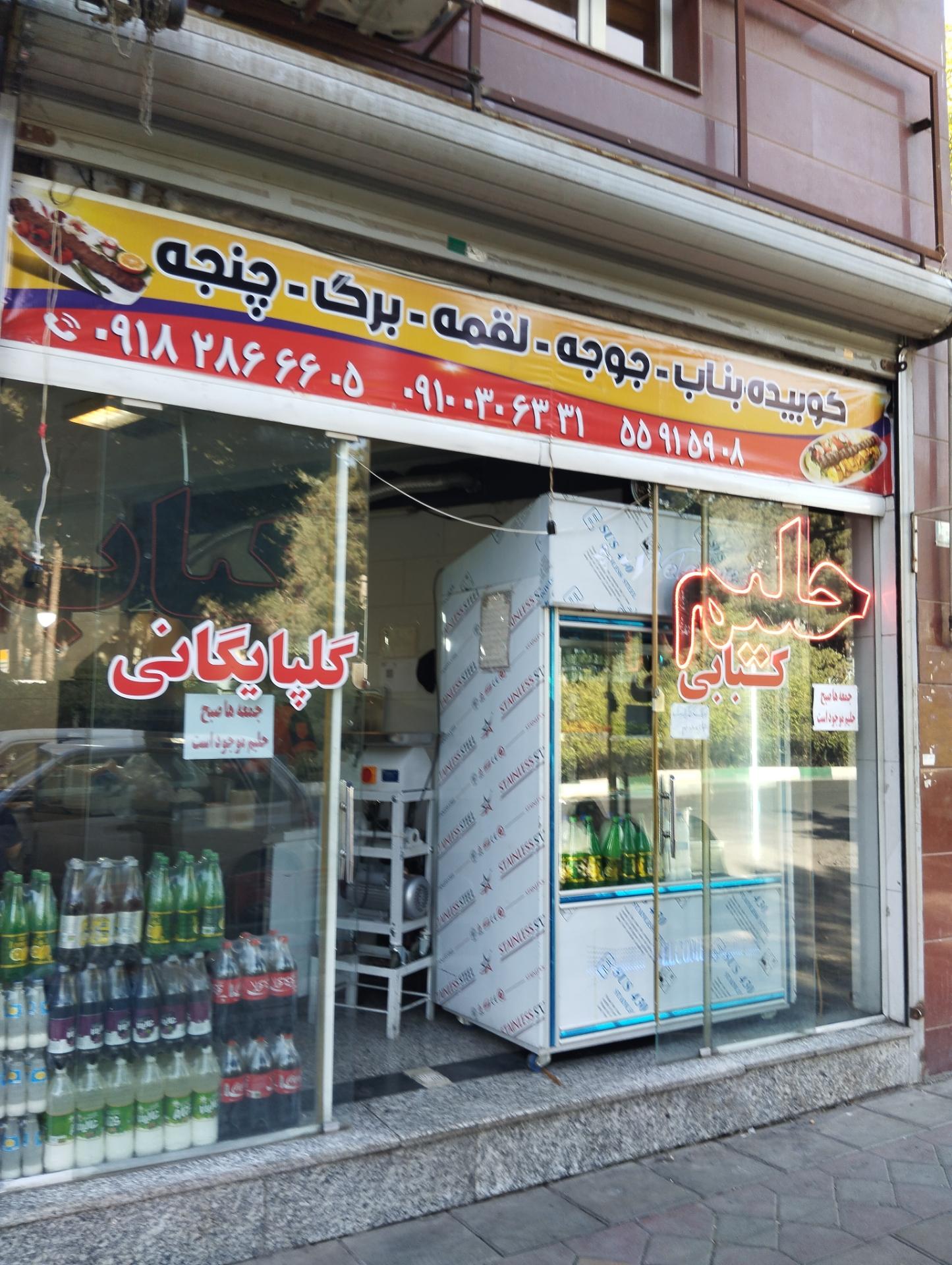عکس کبابسرای گلپایگانی