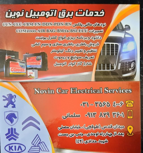 عکس باطری سازی نوین