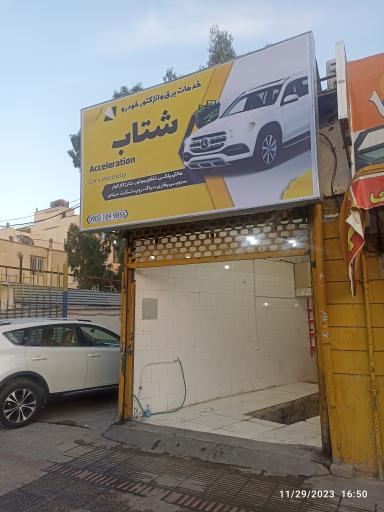 عکس خدمات برق و انژکتور خودرو شتاب