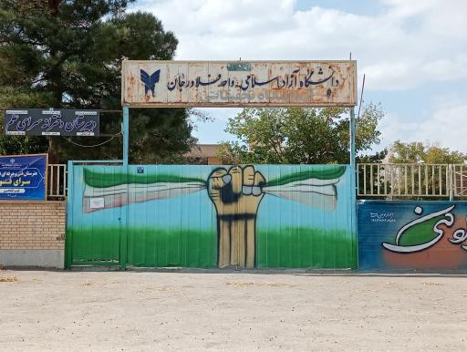 عکس دانشگاه آزاد اسلامی واحد فلاورجان آزمایشگاه تحقیقاتی 