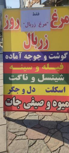 عکس هایپر پروتئینی مِهراد