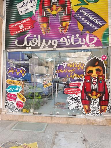 چاپخانه مرکز لیزر و کانون تبلیغاتی وبرافیک