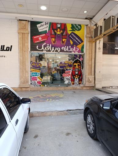 چاپخانه مرکز لیزر و کانون تبلیغاتی وبرافیک