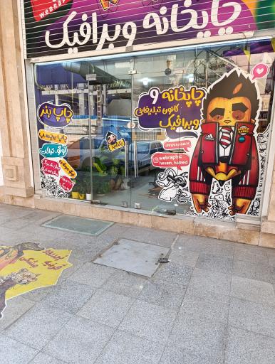 چاپخانه مرکز لیزر و کانون تبلیغاتی وبرافیک