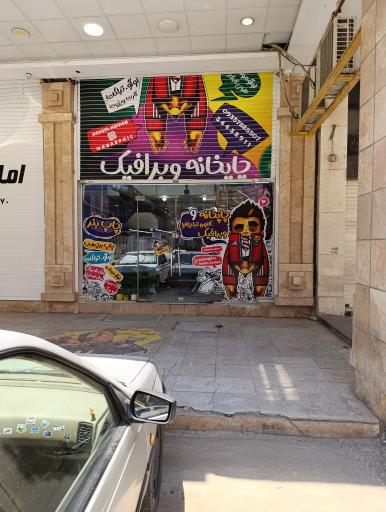 چاپخانه مرکز لیزر و کانون تبلیغاتی وبرافیک