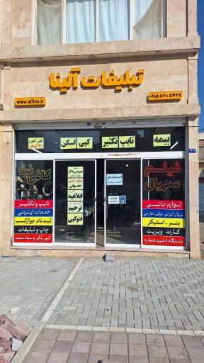 کافی نت آلینا