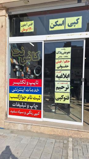 کافی نت آلینا