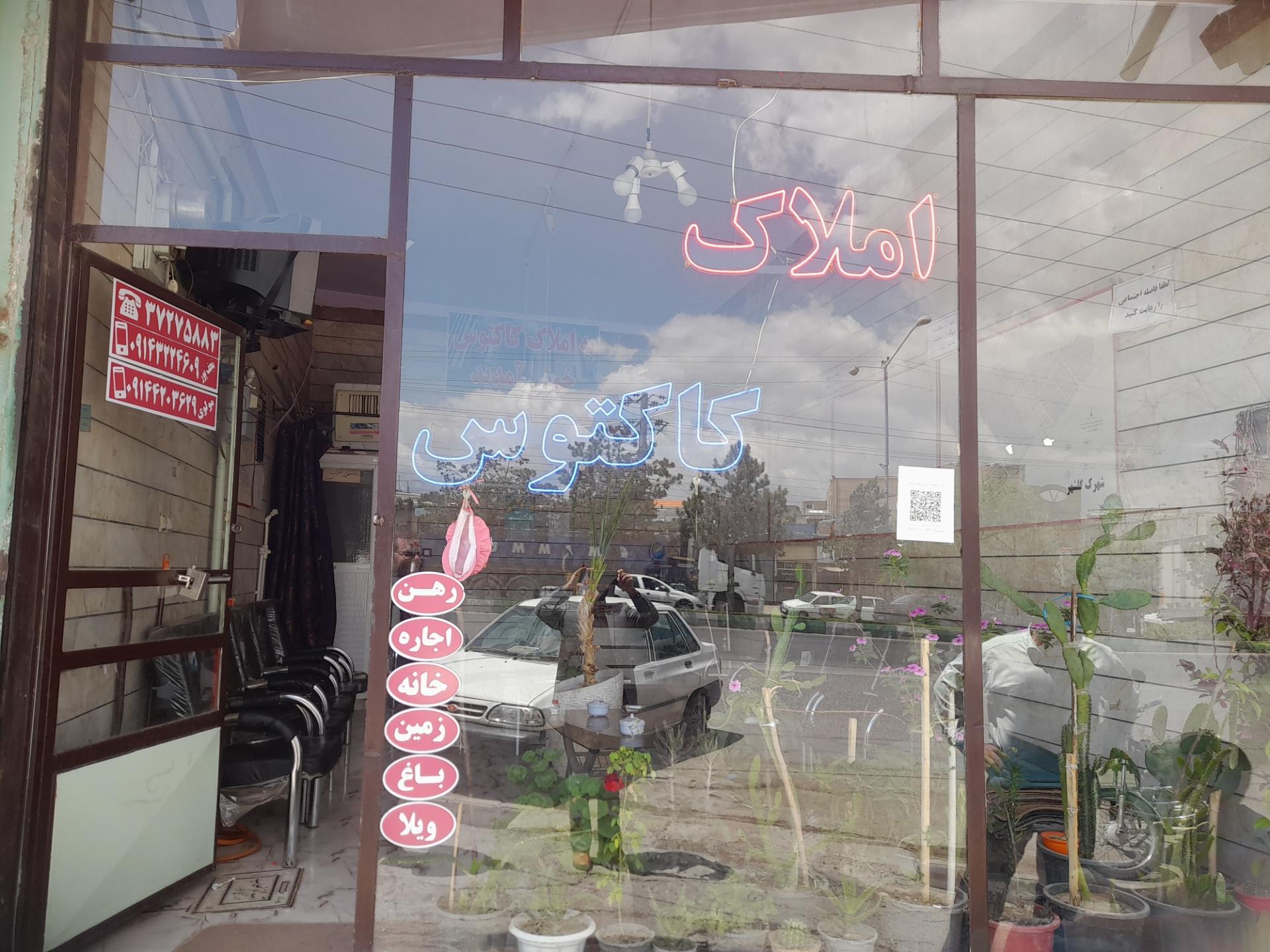 عکس املاک کاکتوس مولوی