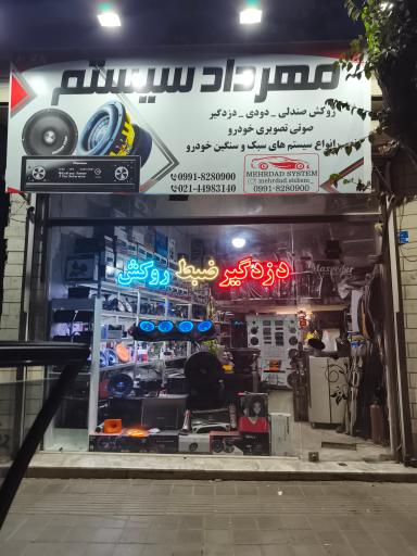 عکس مهرداد سیستم 