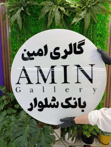 عکس چاپخانه و برش لیزری وبرافیک