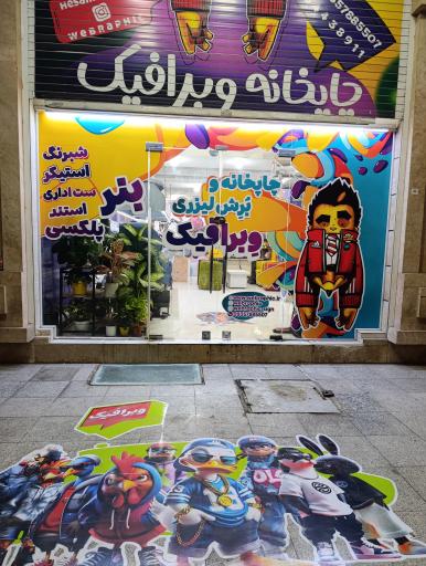 عکس چاپخانه و برش لیزری وبرافیک