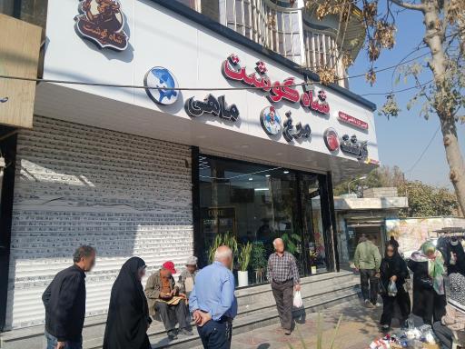 عکس هایپر شاه گوشت