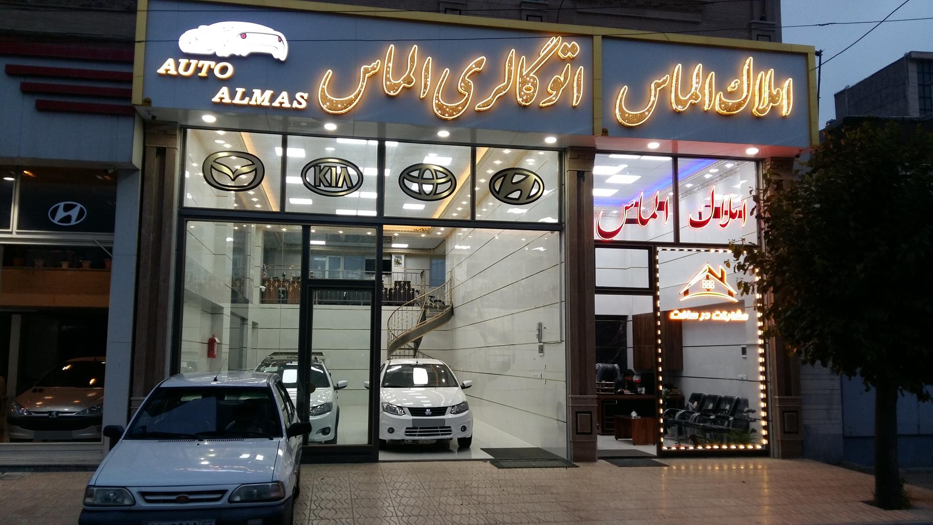 عکس مشاور املاک الماس