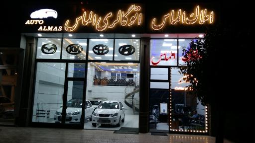 عکس مشاور املاک الماس