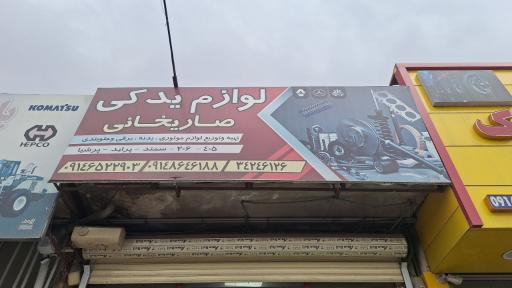 عکس لوازم یدکی صاریخان