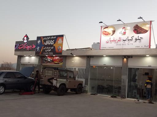 عکس چلوکباب ظریفیان