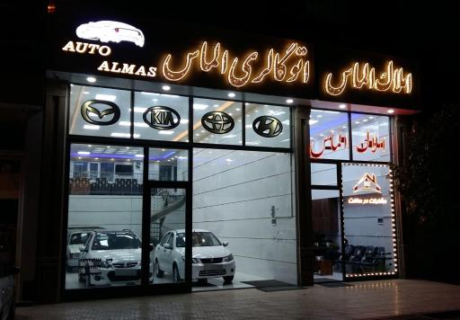 عکس مشاور املاک الماس