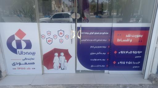 عکس بیمه دانا