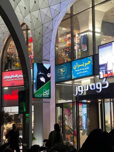 عکس فروشگاه حجاب آنیل
