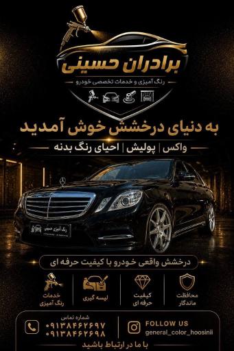 عکس رنگ امیزی برادران حسینی