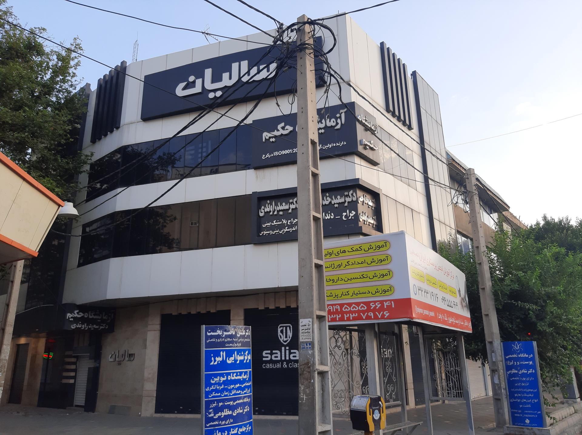 عکس پوشاک سالیان شعبه جهانشهر