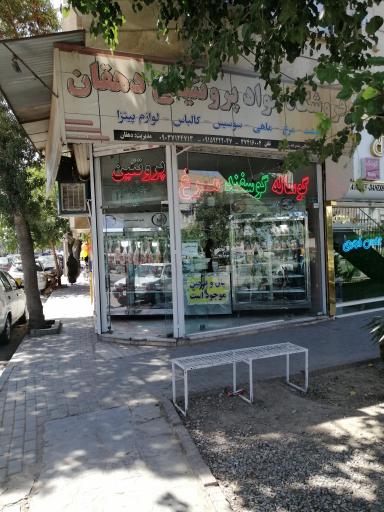 عکس سوپر گوشت دهقان