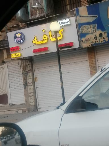 عکس کافه صبحانه و عصرانه