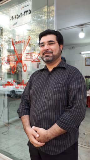 عکس پیرایش گنجی