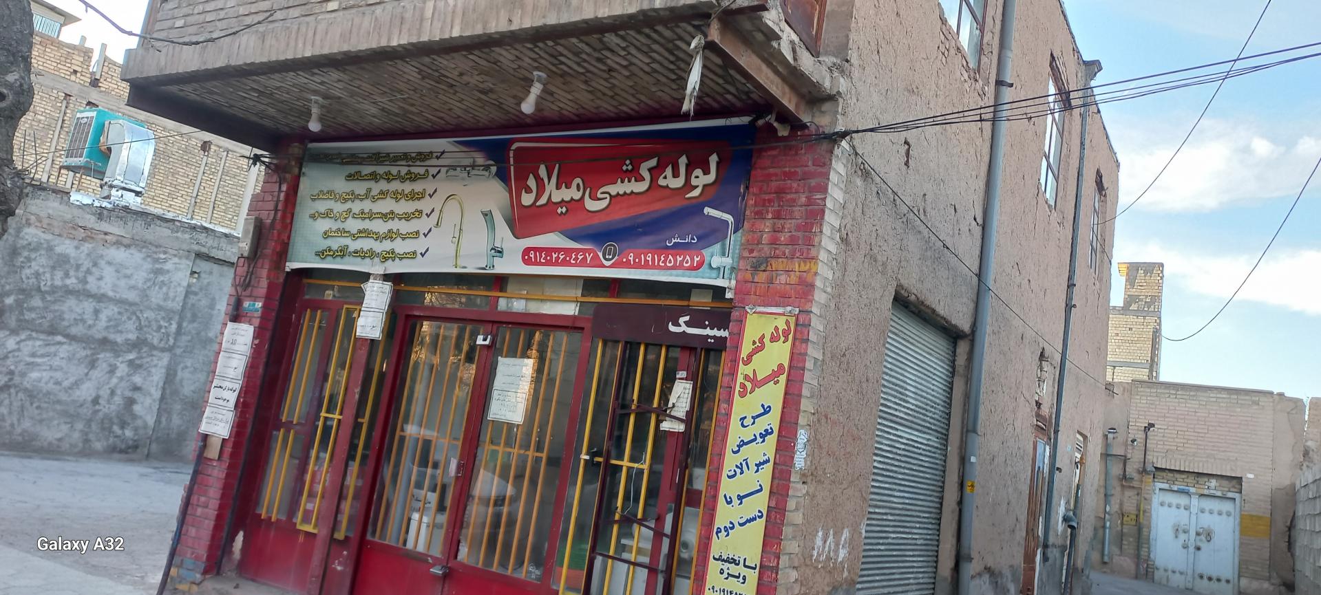 عکس لوله کشی میلاد