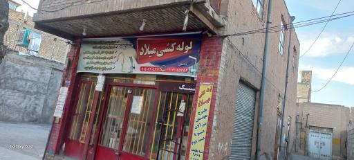 لوله کشی میلاد