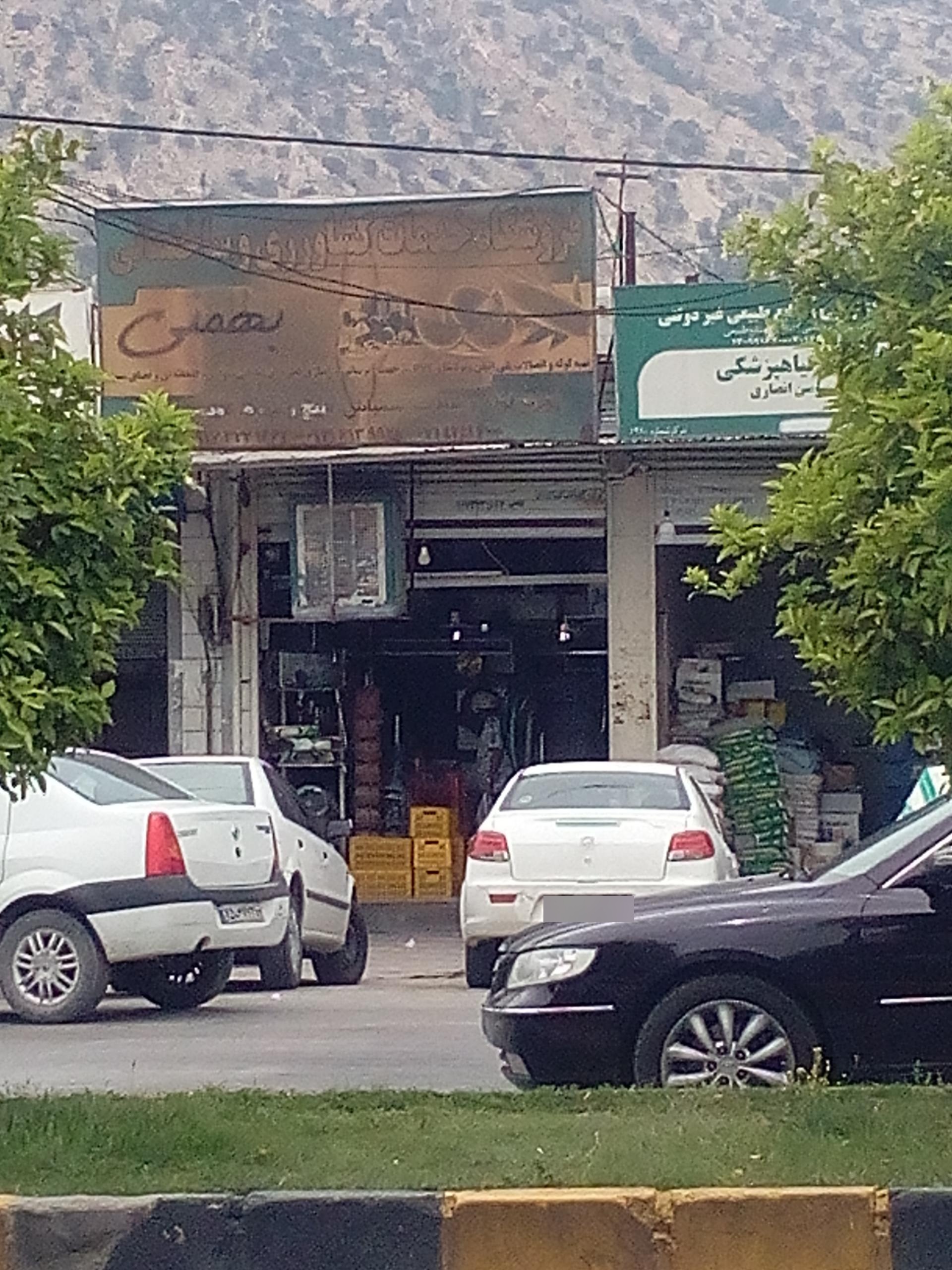 عکس فروشگاه خدمات کشاورزی و ساختمانی بهمنی