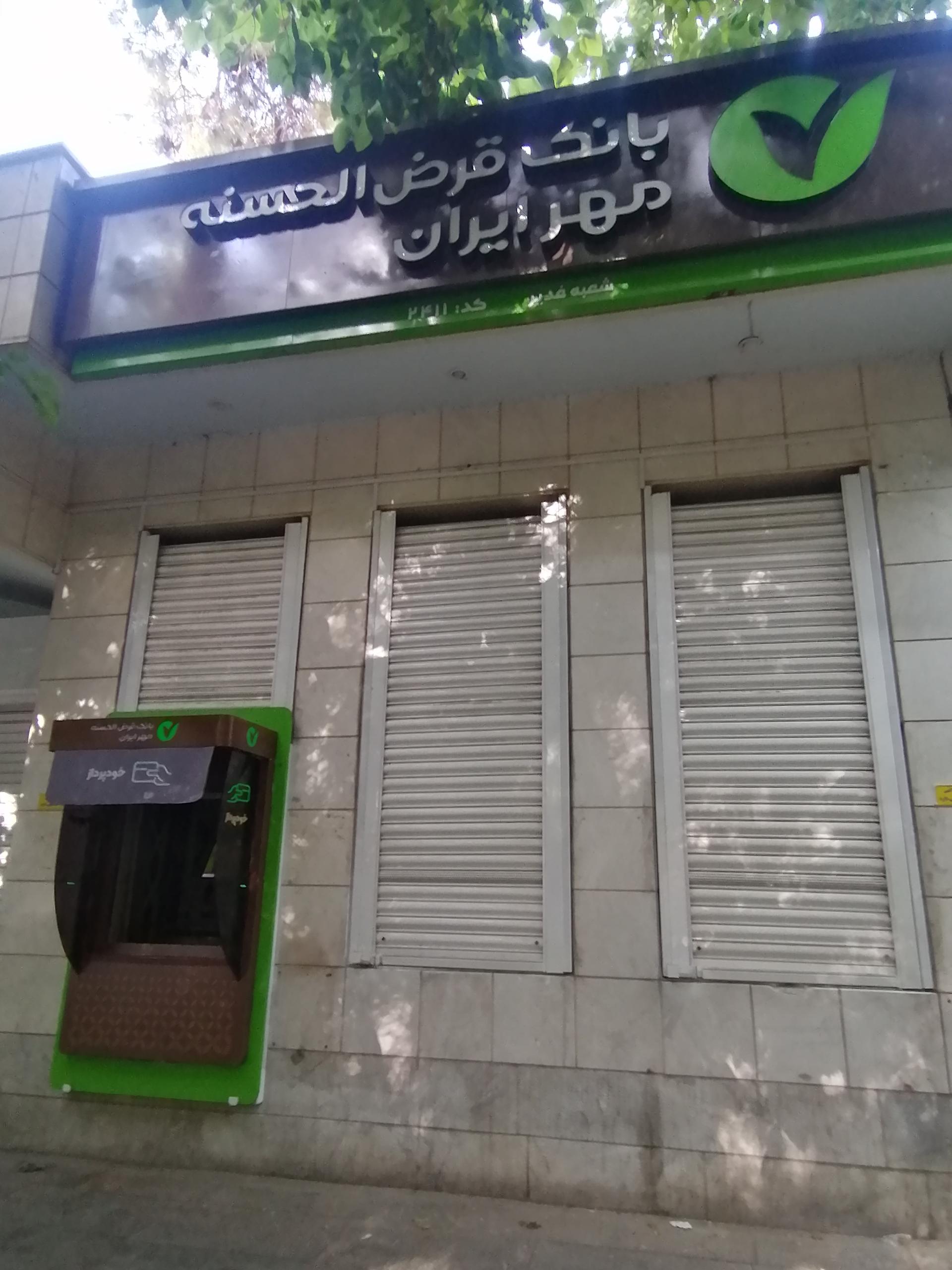 عکس بانک قرض الحسنه مهر ایران شعبه بازار
