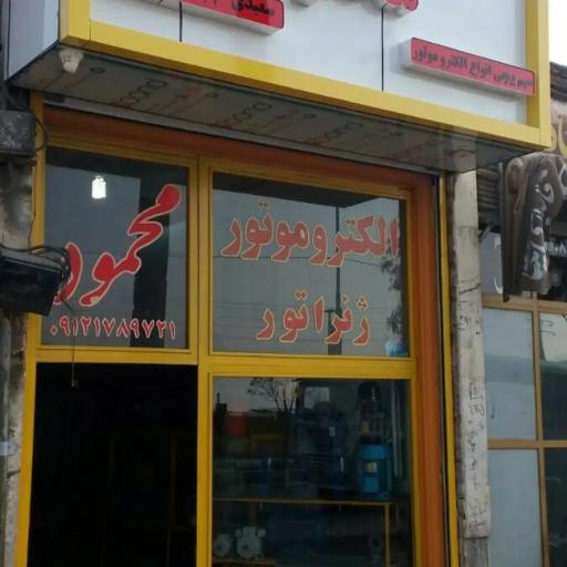 عکس تکنیکر محمود