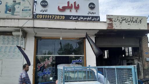عکس کیلومتر سازی حسن بابلی