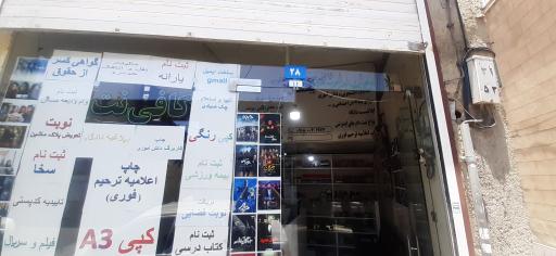 عکس کافی نت و ویدئو کلوپ پیکسل چاپ اعلامیه ترحیم