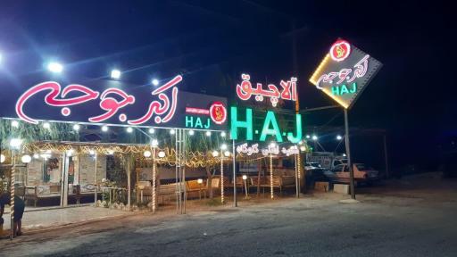 عکس رستوران اکبر جوجه کهرود